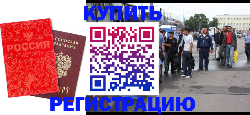 прописка в квартире в Курске