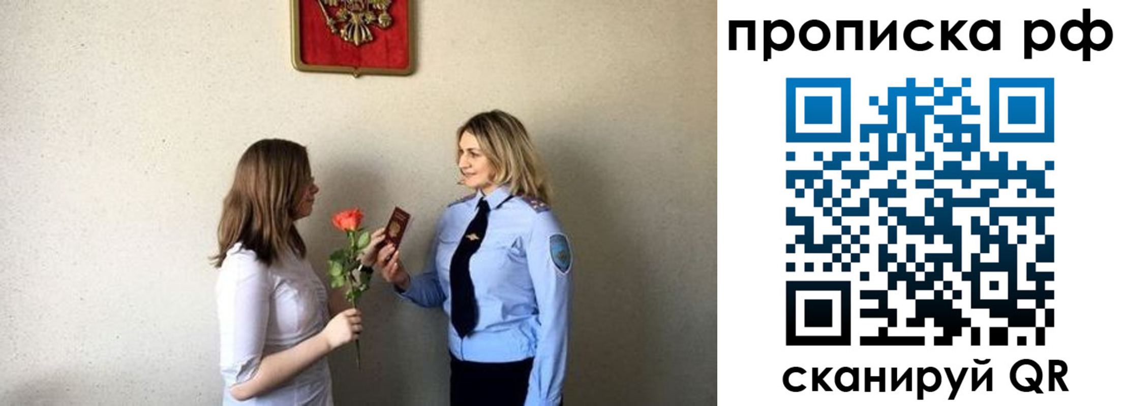 прописка штамп в Курске