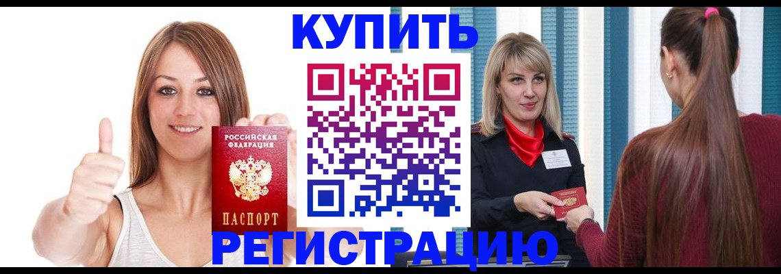 временная регистрация адрес в Курске
