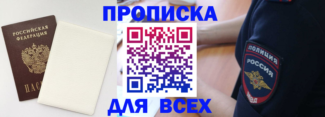 прописка штамп в Курске