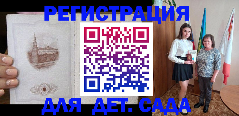 прописка в Курске
