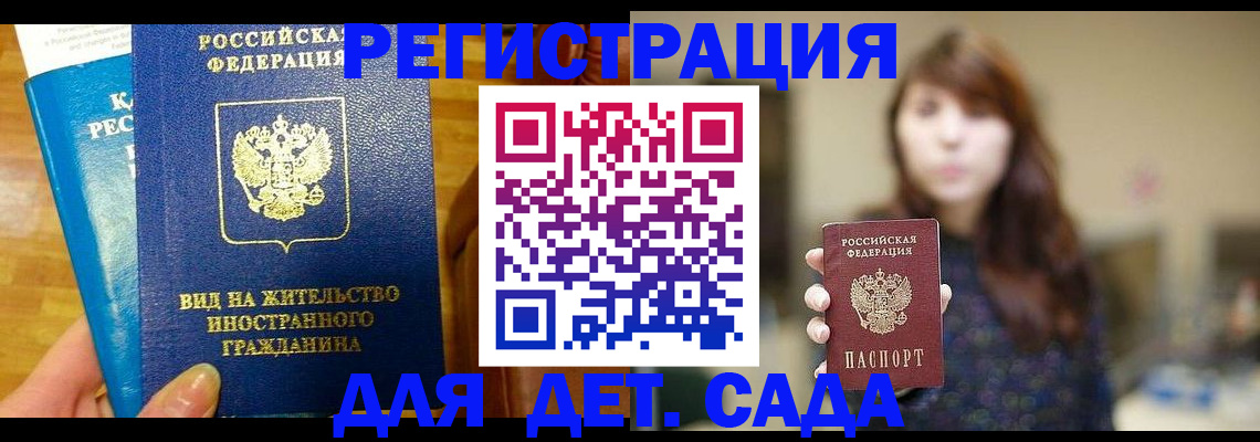 прописка для военкомата в Курске